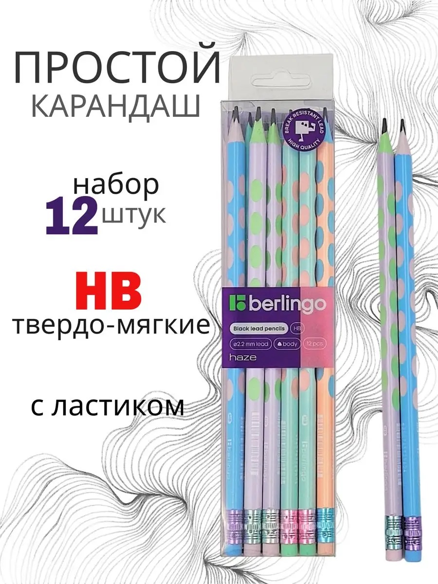 Карандаши BERLINGO - фото 1