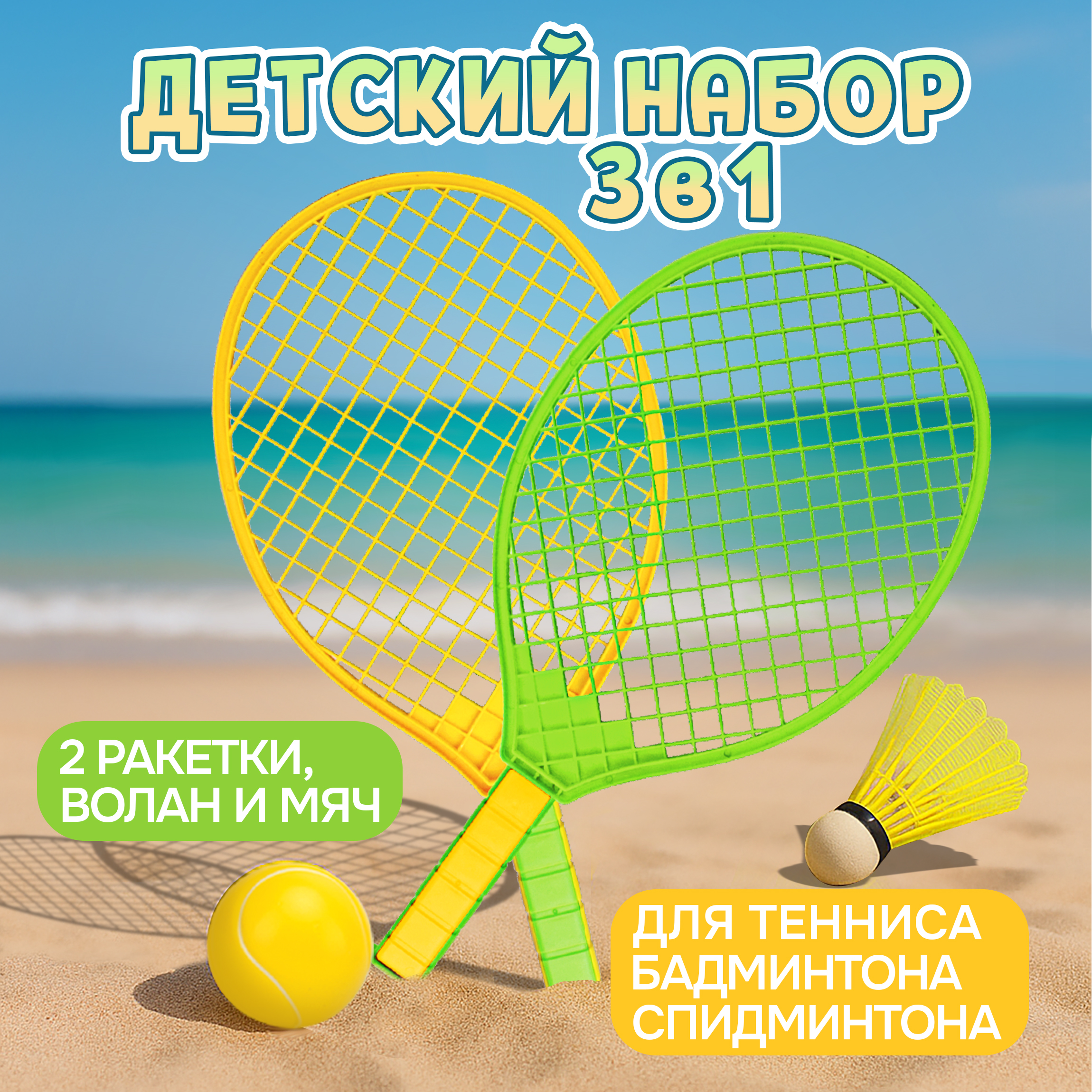 Игровой набор Like Nastya Ракетки волан и мяч - фото 1