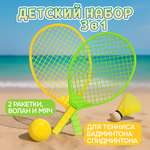 Игровой набор Like Nastya Ракетки волан и мяч