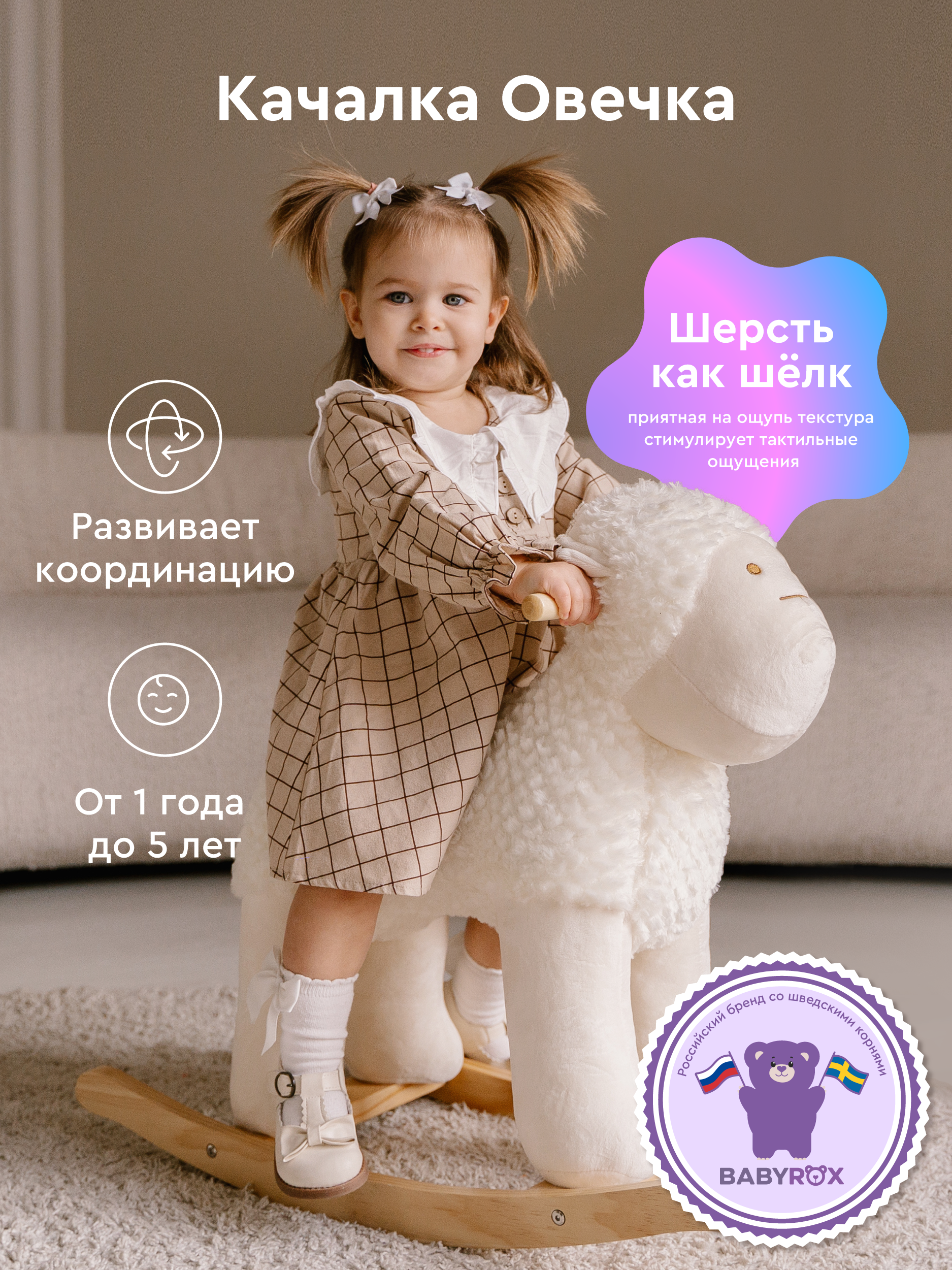 Качалка BabyRox Овечка - фото 1