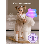 Качалка BabyRox Овечка