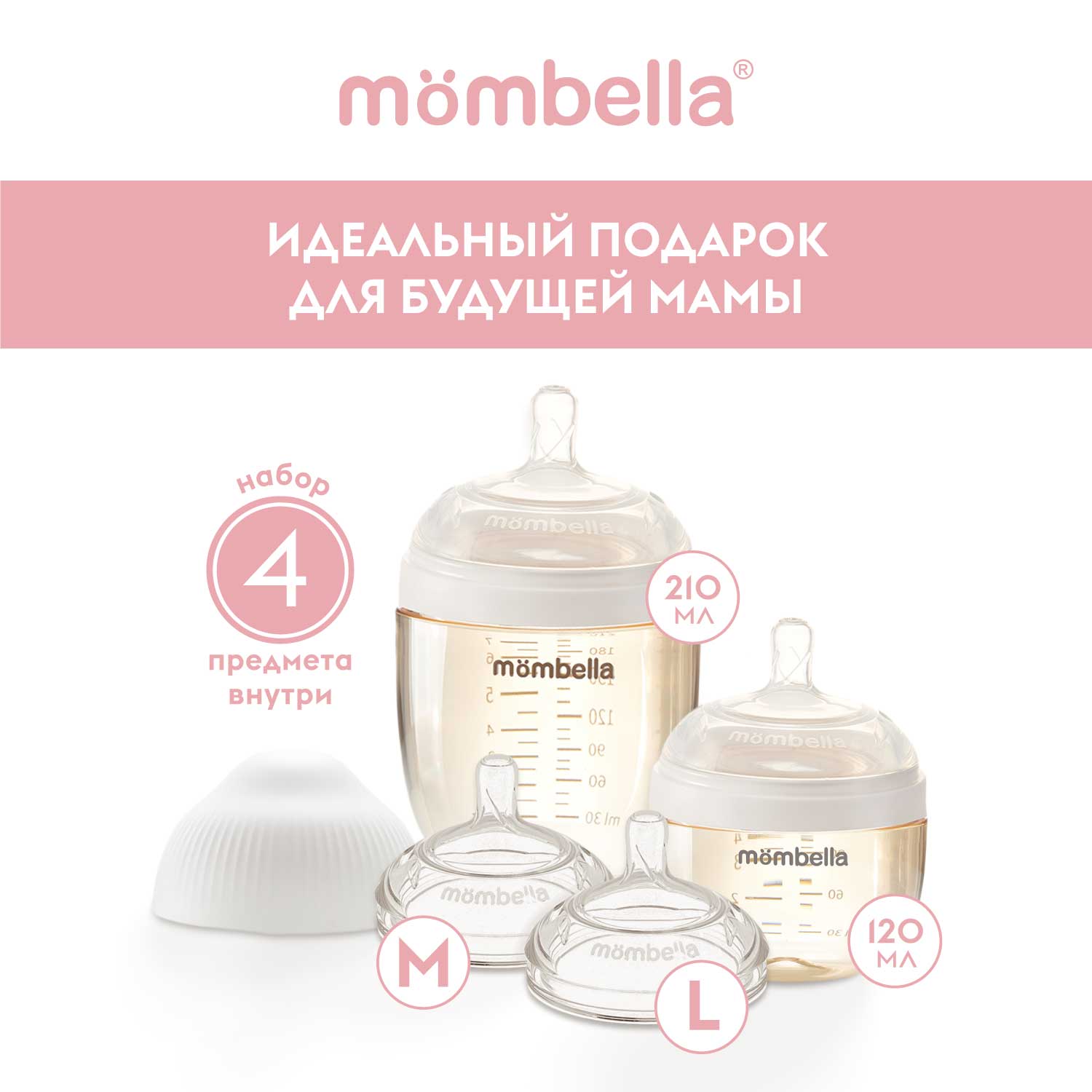 Набор для кормления Mombella Anti-Colic 120 мл 4 шт. - фото 2