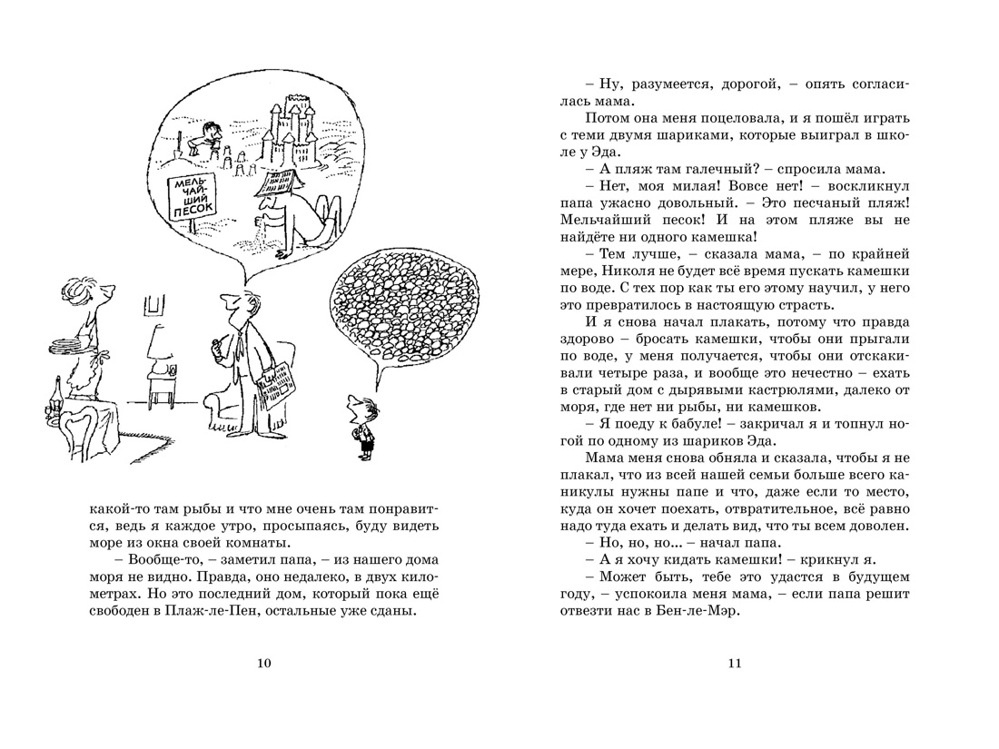 Книга Махаон Госинни. Приключения малыша Николя. Комплект из 2-х книг - фото 3