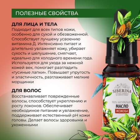 Масло Siberina