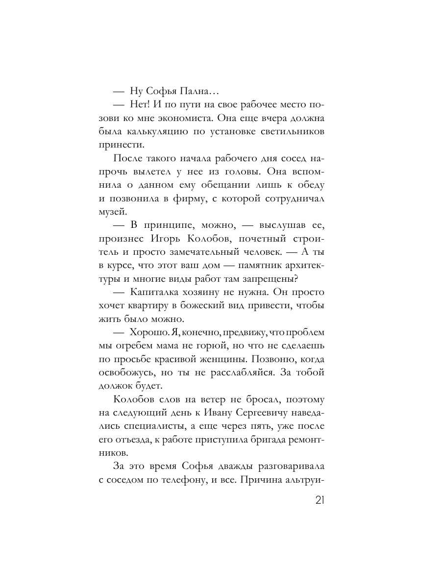 Книга Эксмо Красное солнце валькирии - фото 18