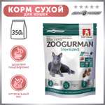 Корм для взрослых кошек Зоогурман Sterilized 350г индейка полнорационный сухой