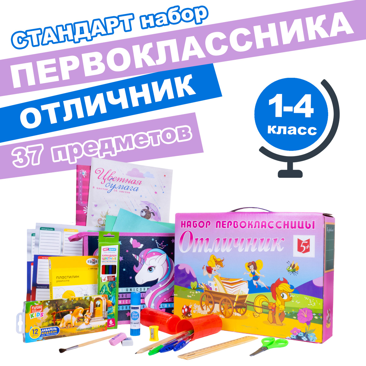 Набор школьника Отличник 37 предм. - фото 1