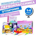 Набор школьника Отличник 37 предм.