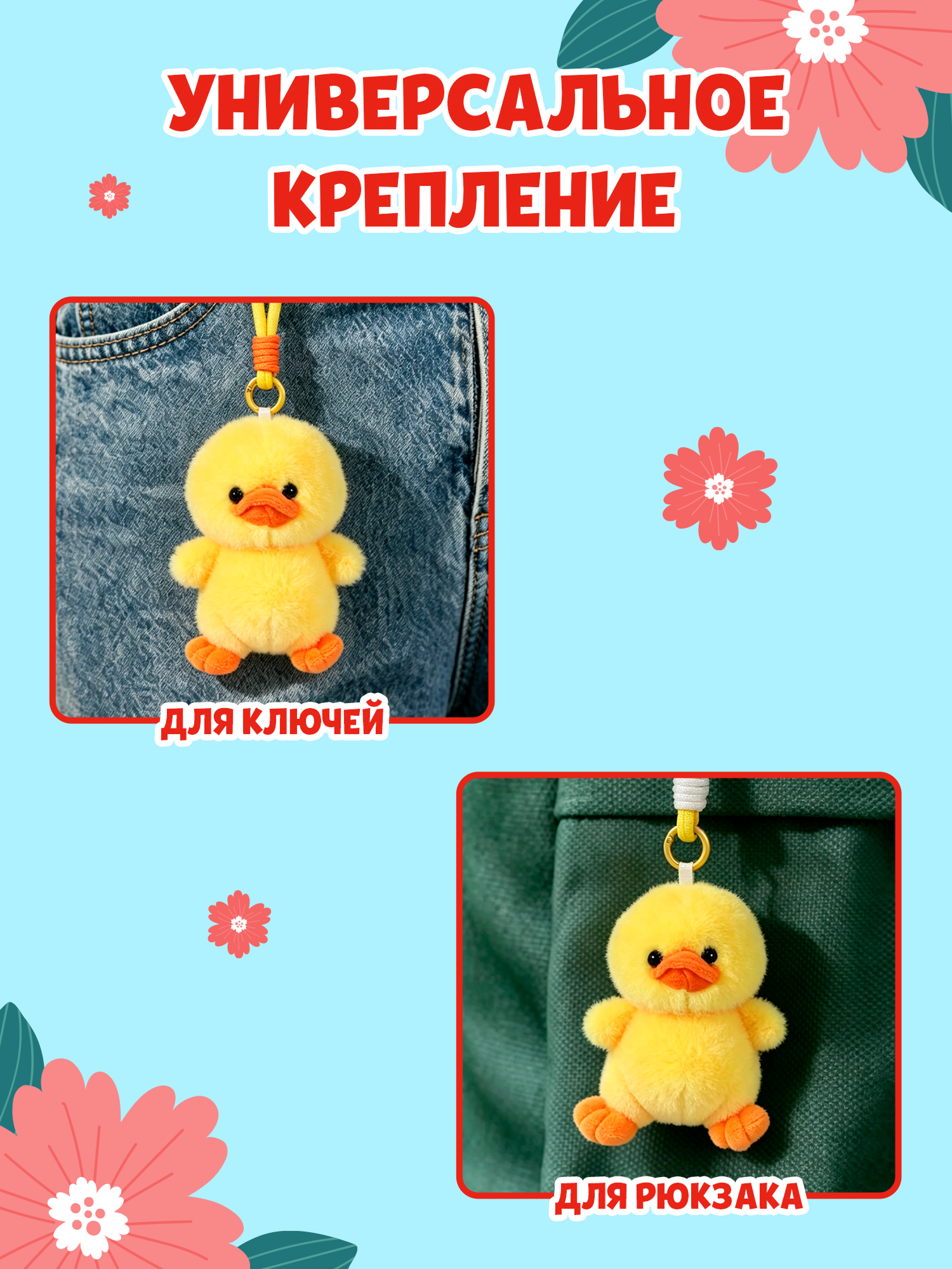 Брелок Upset Duck на цепочке - фото 4