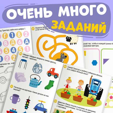 Книга Синий трактор 100 задачек «Синий трактор» 54 стр