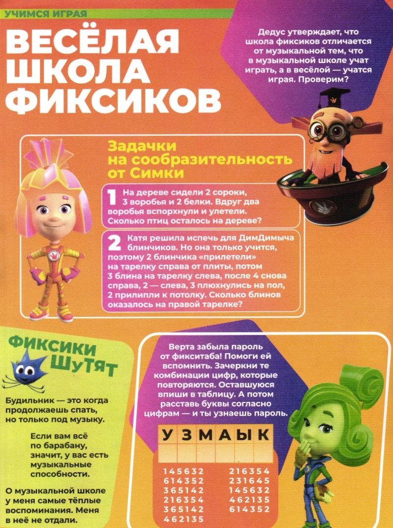Набор детских журналов ИД Лев Фиксики 2/25 и 6/25 - фото 5