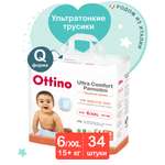 Трусики OTTINO ультратонкие 34 шт.