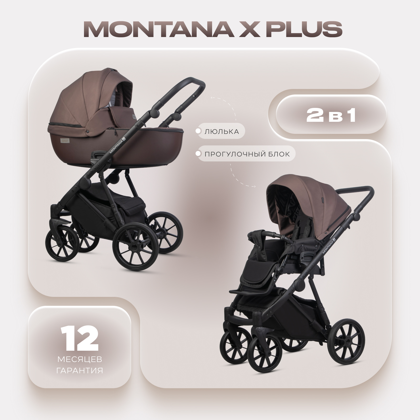 Коляска 2в1 Riko Basic Montana X Plus коричневый - фото 1