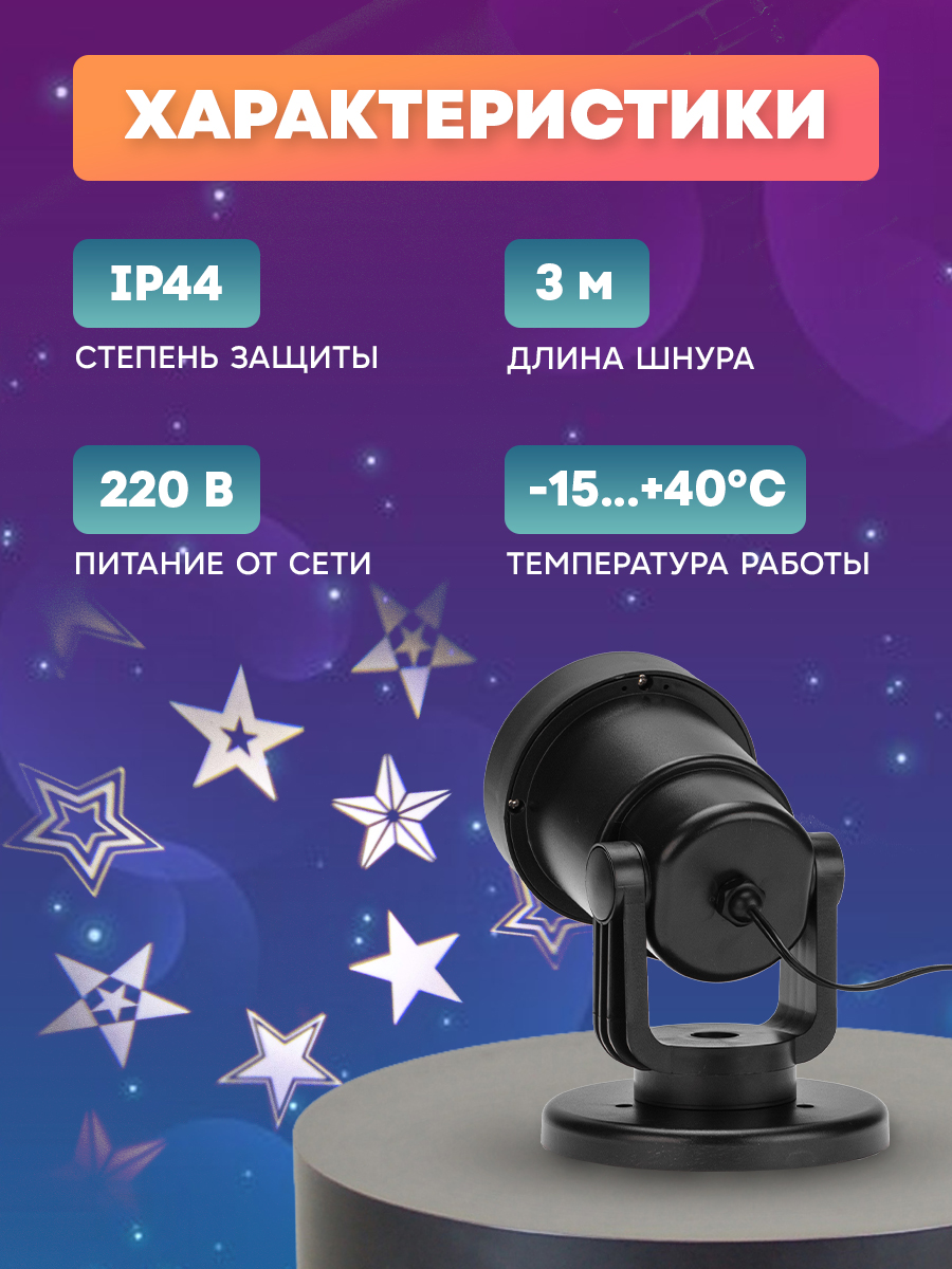 Светодиодный проектор NEON-NIGHT Звезды 601-268 - фото 3