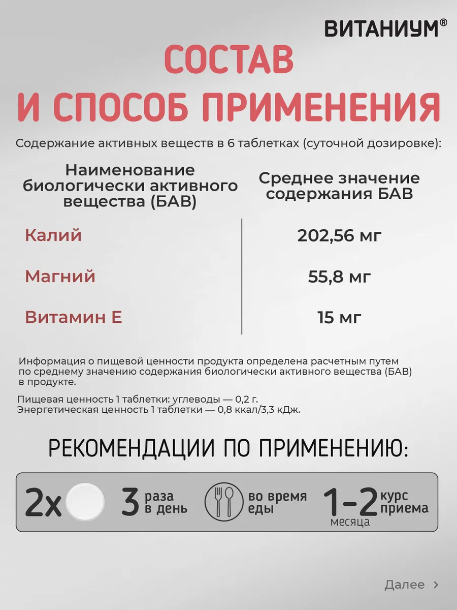 Калий Магний Vitanium БАД для сердца и сосудов - фото 8