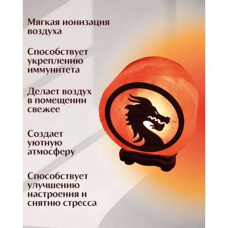 Солевая лампа Wonder Life Круг-6 Дракон с деревянной картиной 3-4кг Гималайская соль