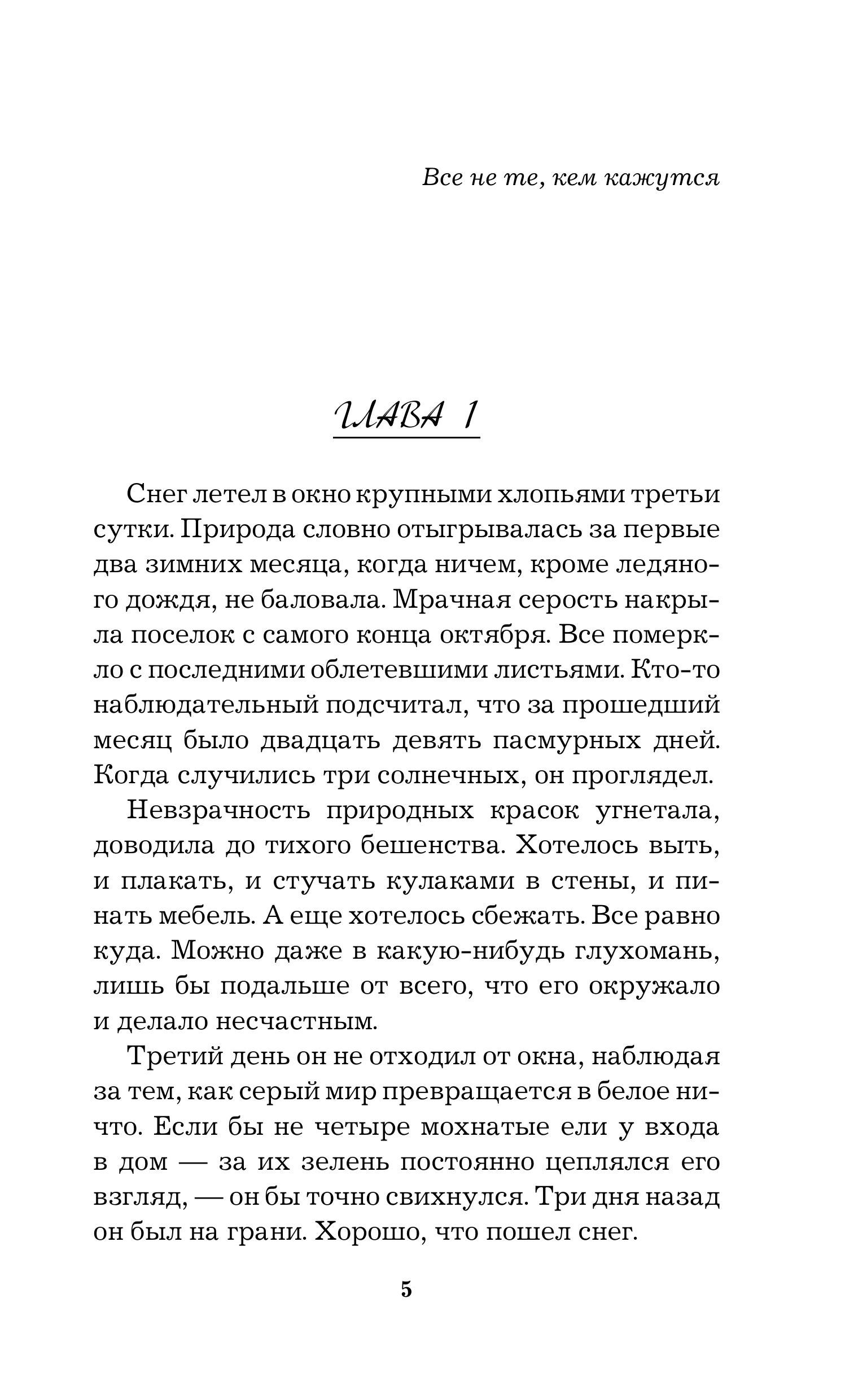 Книга Эксмо Маскарад благих желаний - фото 2