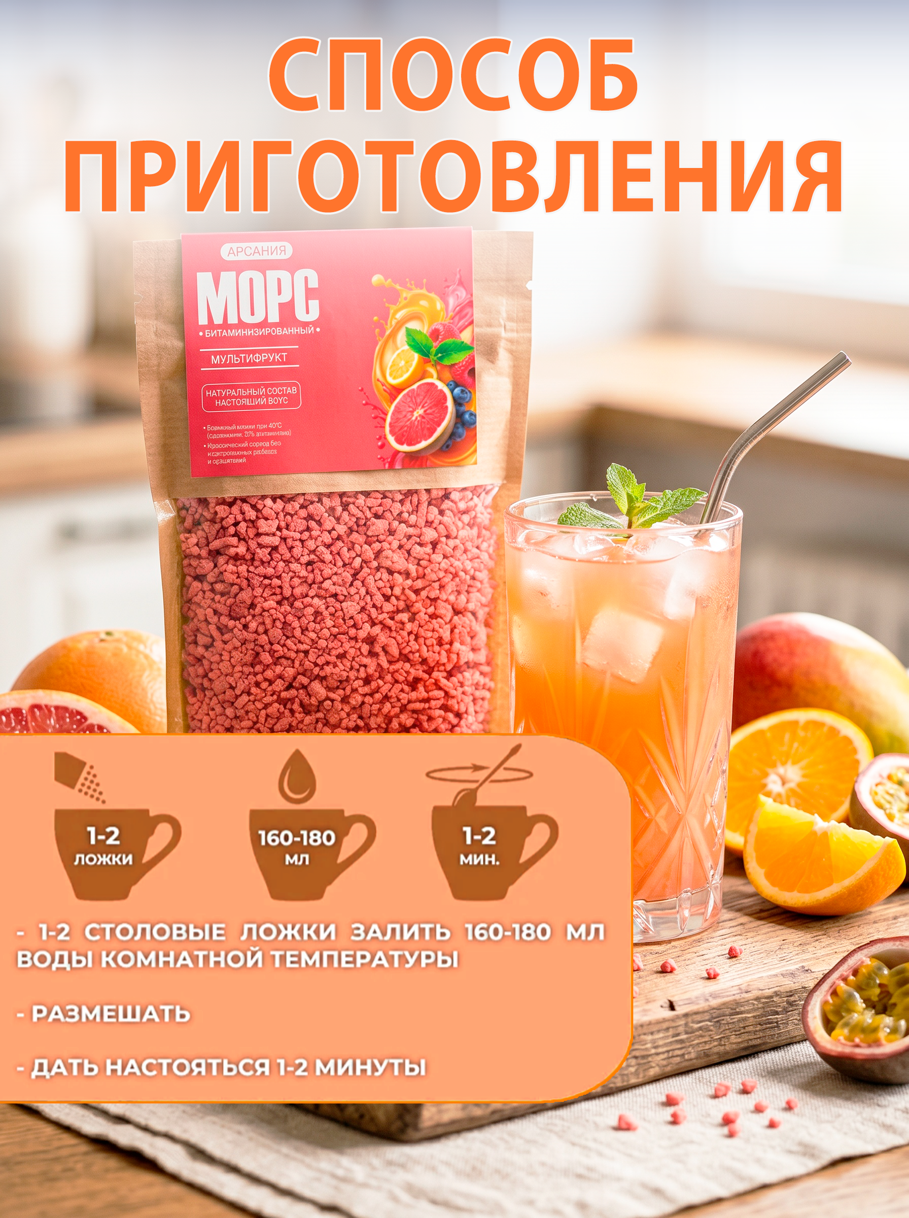 Морс с натуральным соком АРСАНИЯ витаминизированный - фото 8
