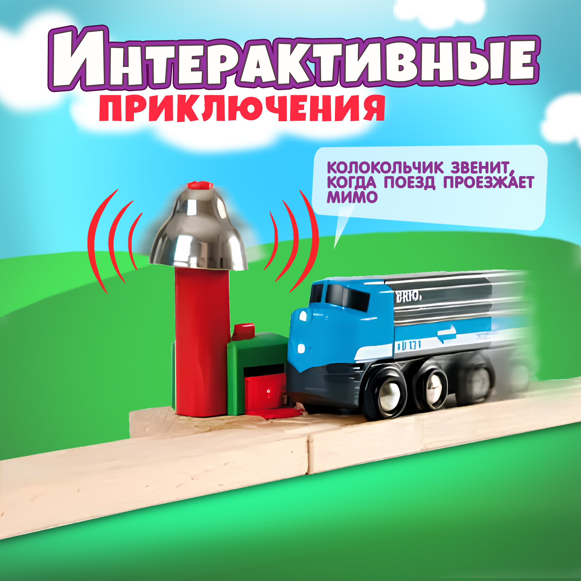 Дополнительные элементы Brio 8.2 см 33754 - фото 2