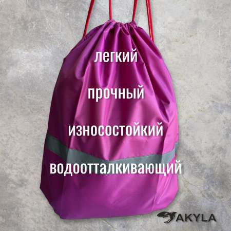 Мешок для обуви AKYLA