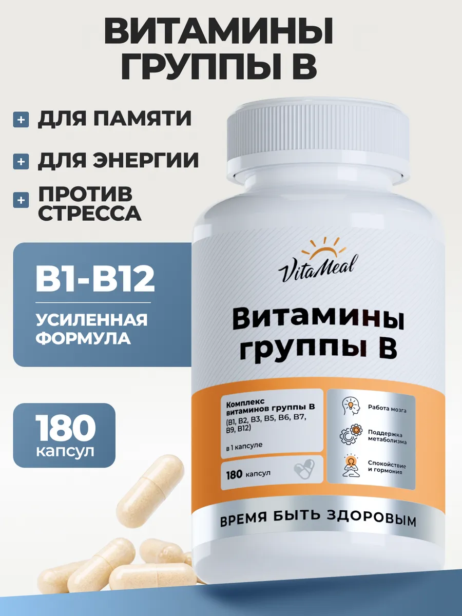 Витамины VitaMeal группы В комплекс от стресса и нервов для энергии 180 капсул - фото 1