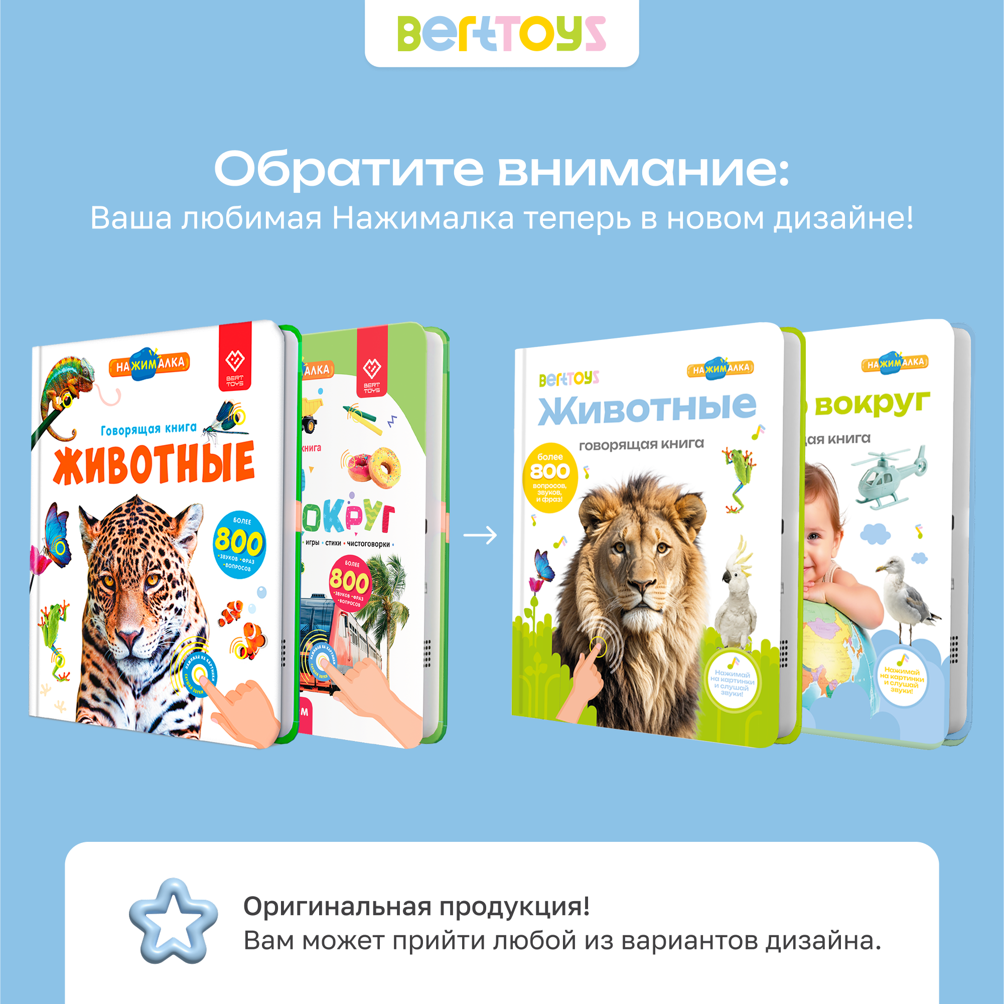 Комплект говорящих книжек BertToys Большие Нажималки: Я и мир вокруг + Животные - фото 2