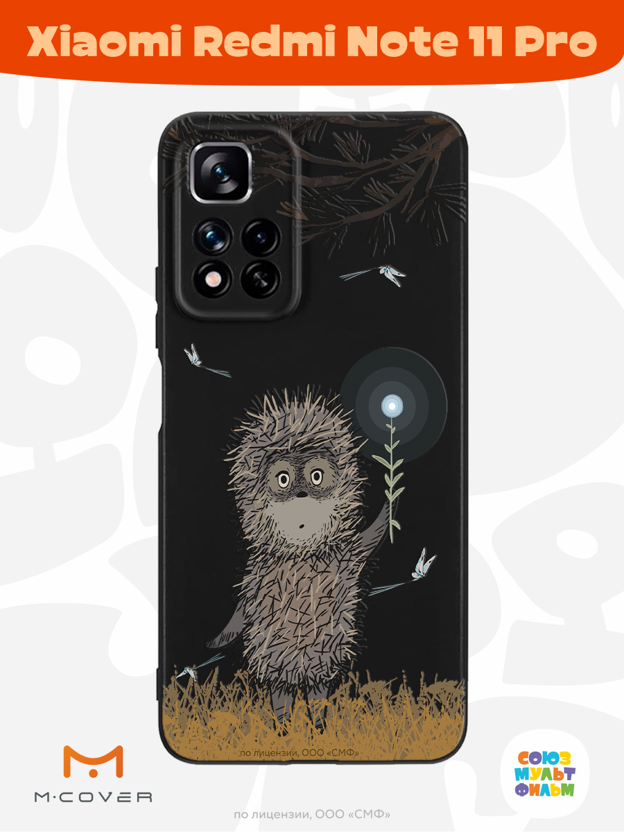 Силиконовый чехол Mcover для смартфона Xiaomi Redmi Note 11 Pro Союзмультфильм Ежик в тумане и фонарик - фото 3