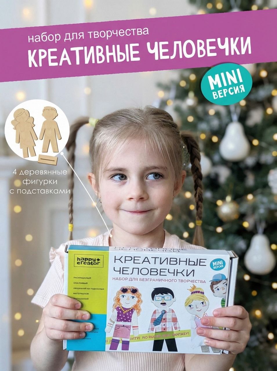 Набор для творчества HappyLine аппликация Креативные человечки - фото 1