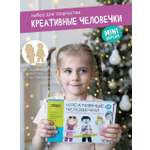 Набор для творчества HappyLine аппликация Креативные человечки