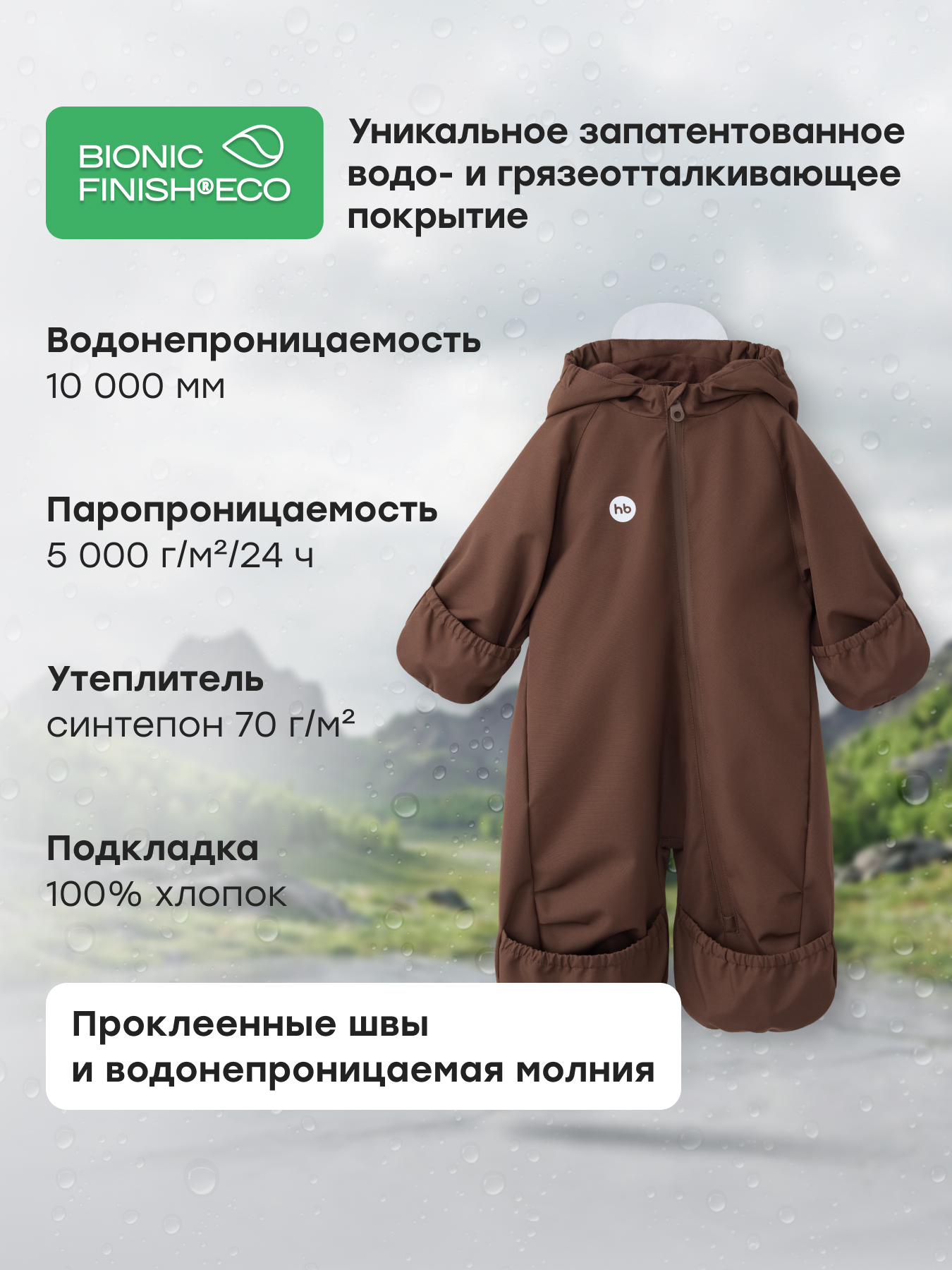 Комбинезон Happy Baby 88355-0_brown - фото 3