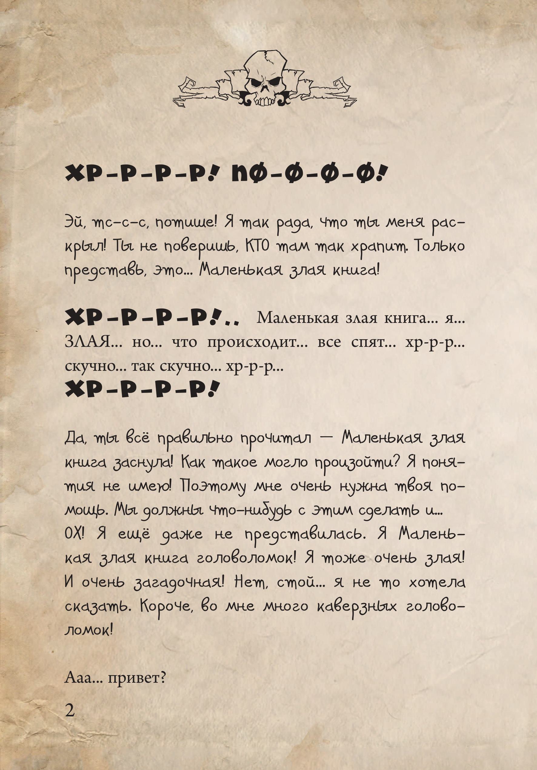 Книга Эксмо Маленькая злая книга. Головоломки 2 - фото 4