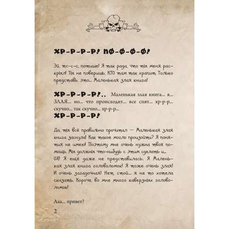 Книга Эксмо Маленькая злая книга. Головоломки 2