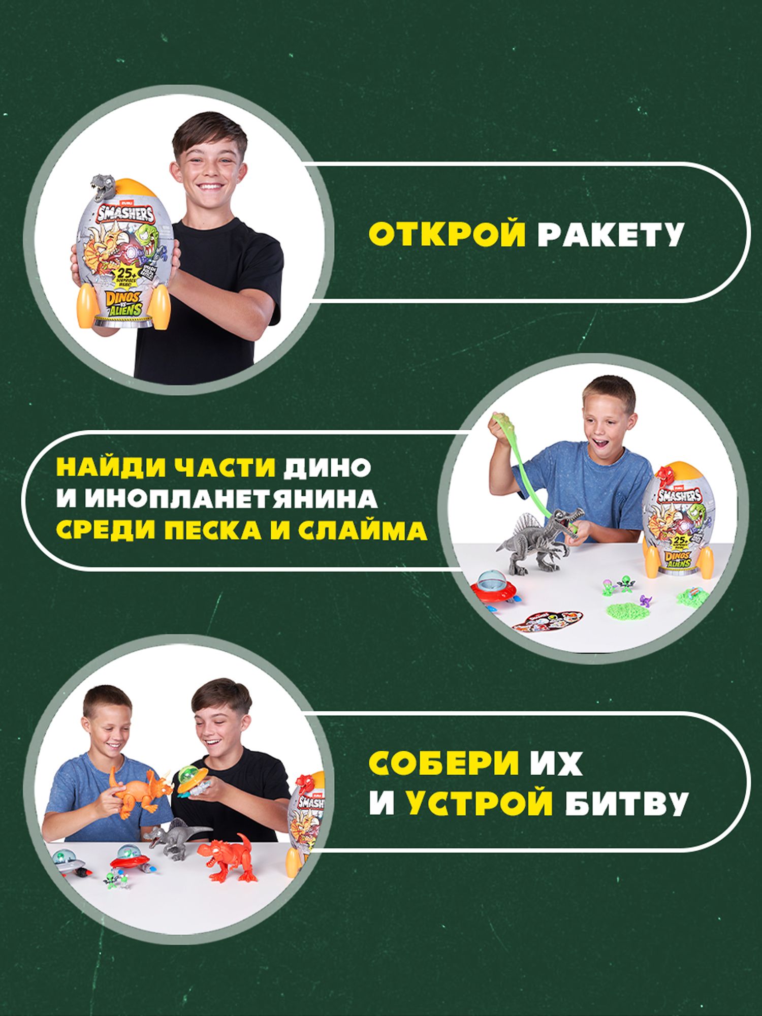 Игровой набор Zuru Smashers Дино против пришельцев - фото 2