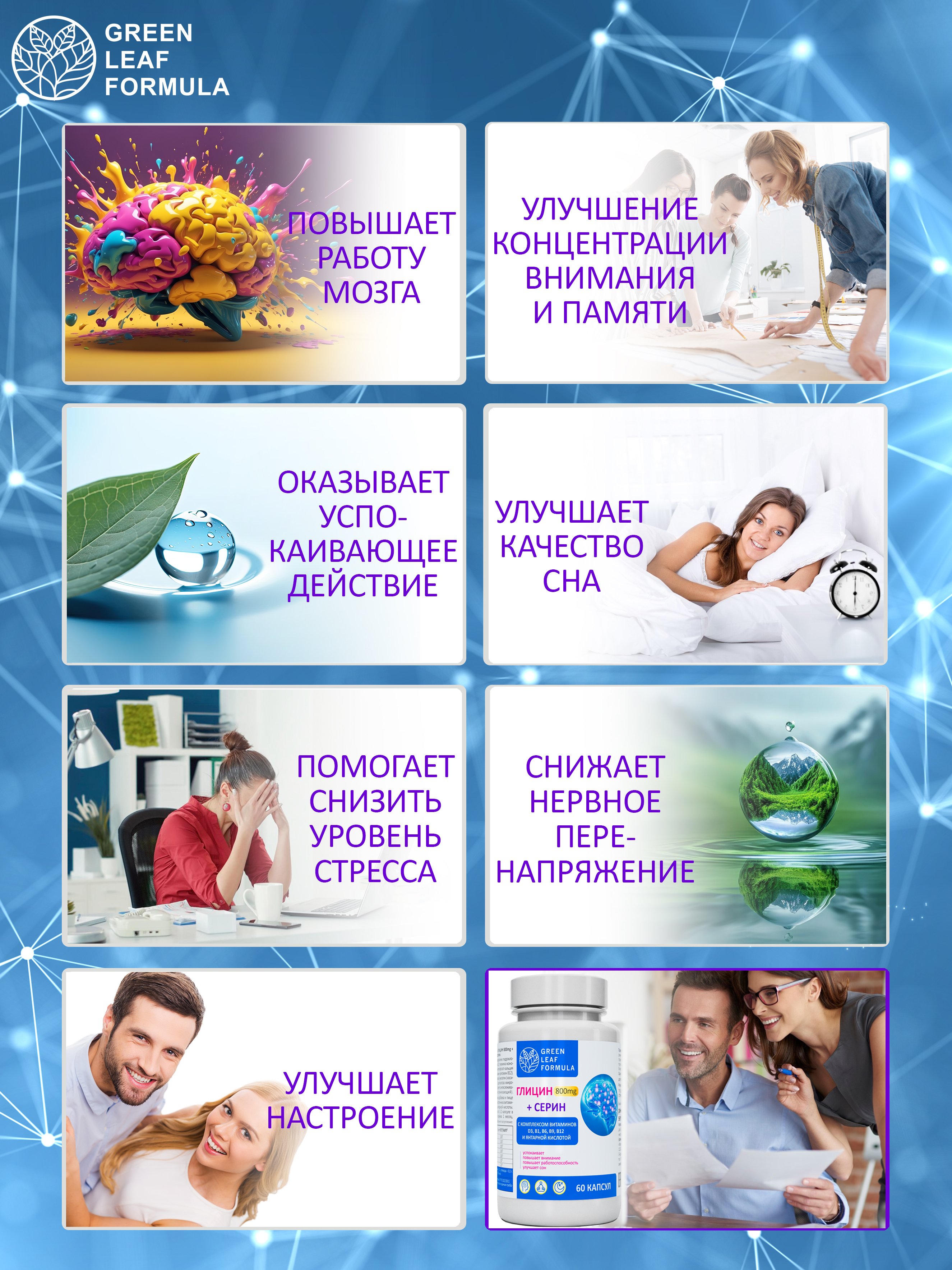 Глицин 800 мг с серином Green Leaf Formula для памяти внимания витамины группы В - фото 8