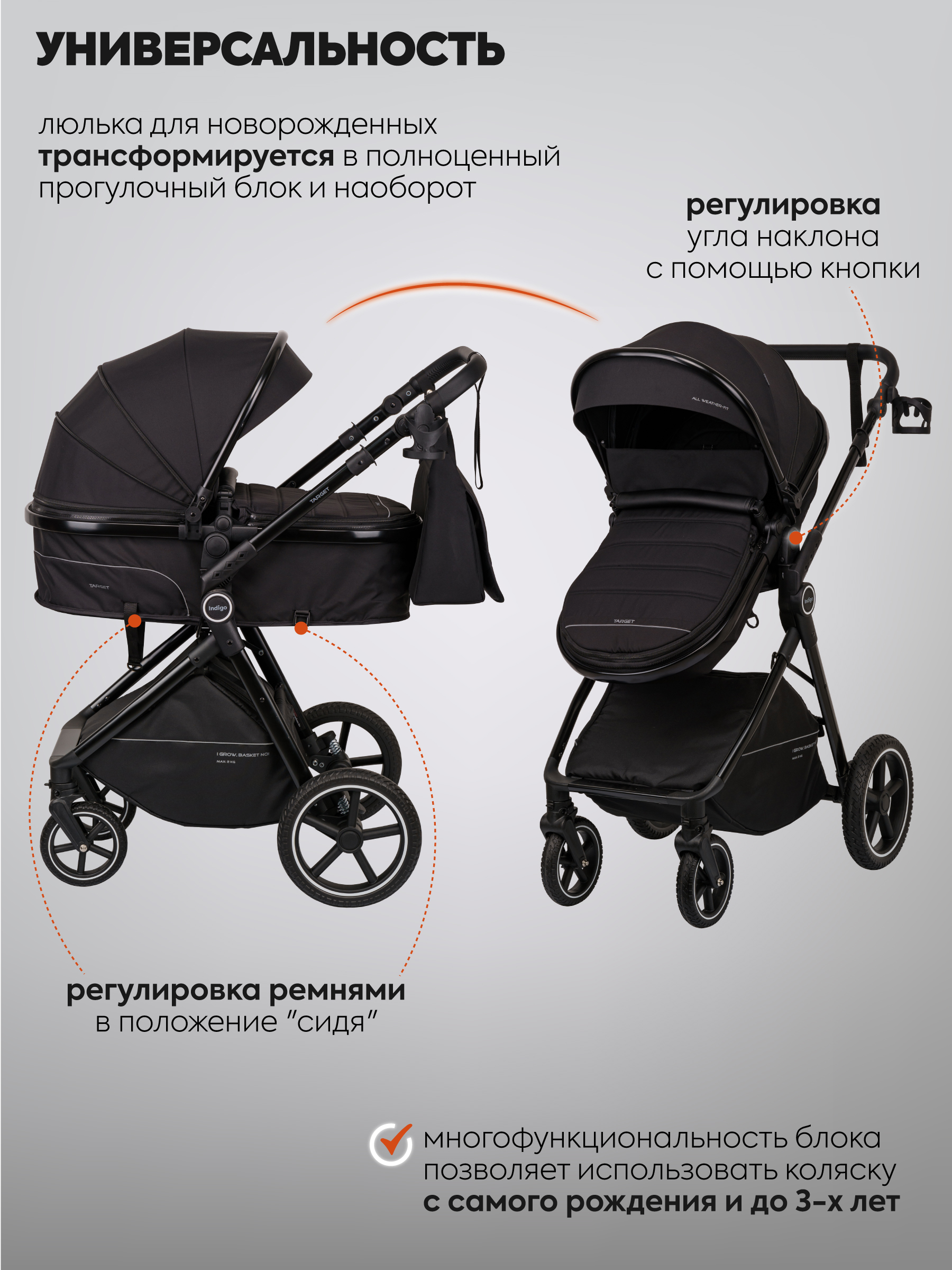 Коляска трансформер Indigo TARGET 3в1 черный - фото 9