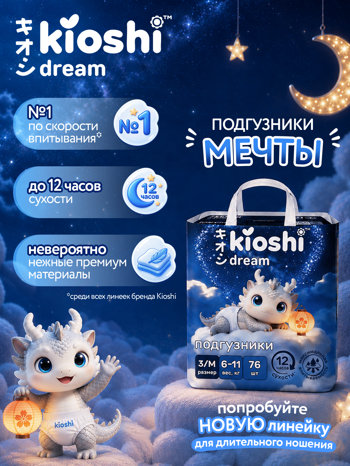 Подгузники Kioshi ночные NB (0-5) 72 шт. - фото 2