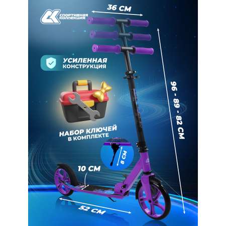 Городской самокат Sport Collection двухколесный