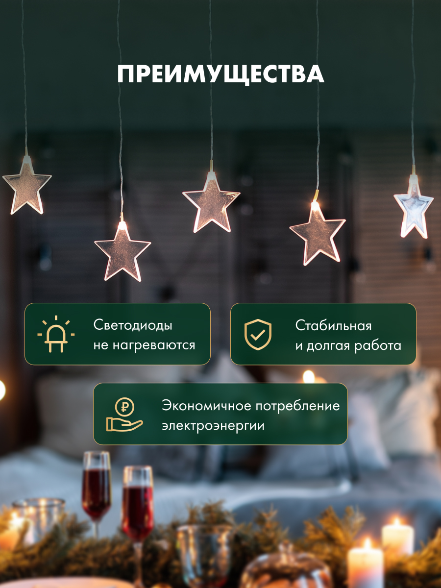 Светодиодная гирлянда NEON-NIGHT Звезды 1.5х0.6 м тепло-белое свечение 303-030 - фото 3