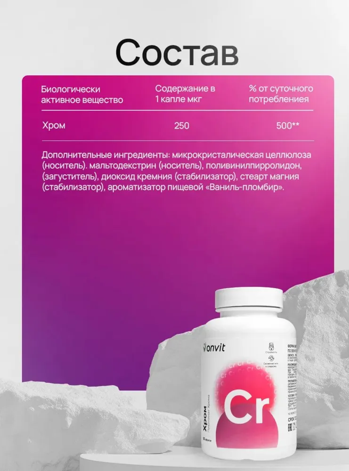 Пиколинат Хрома ONVIT Хром - фото 3