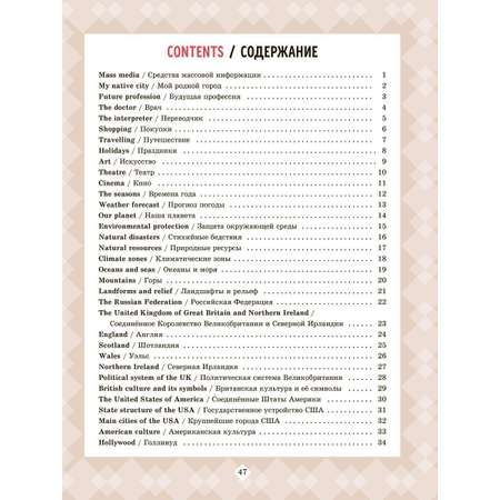 Книга ИД Литера Английские тексты для чтения и пересказа. Разговорные темы. 2-6 классы