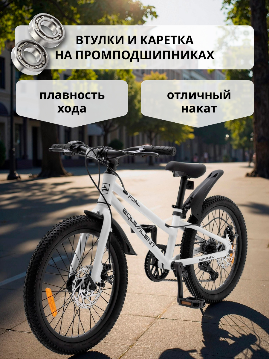 Двухколесный велосипед EQUIVALENT 20 дюймов - фото 10