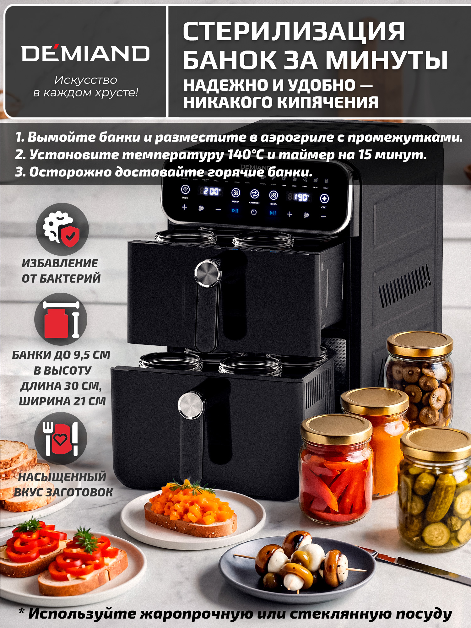 Аэрогриль DEMIAND Duos с Wi-Fi 14 л - фото 13