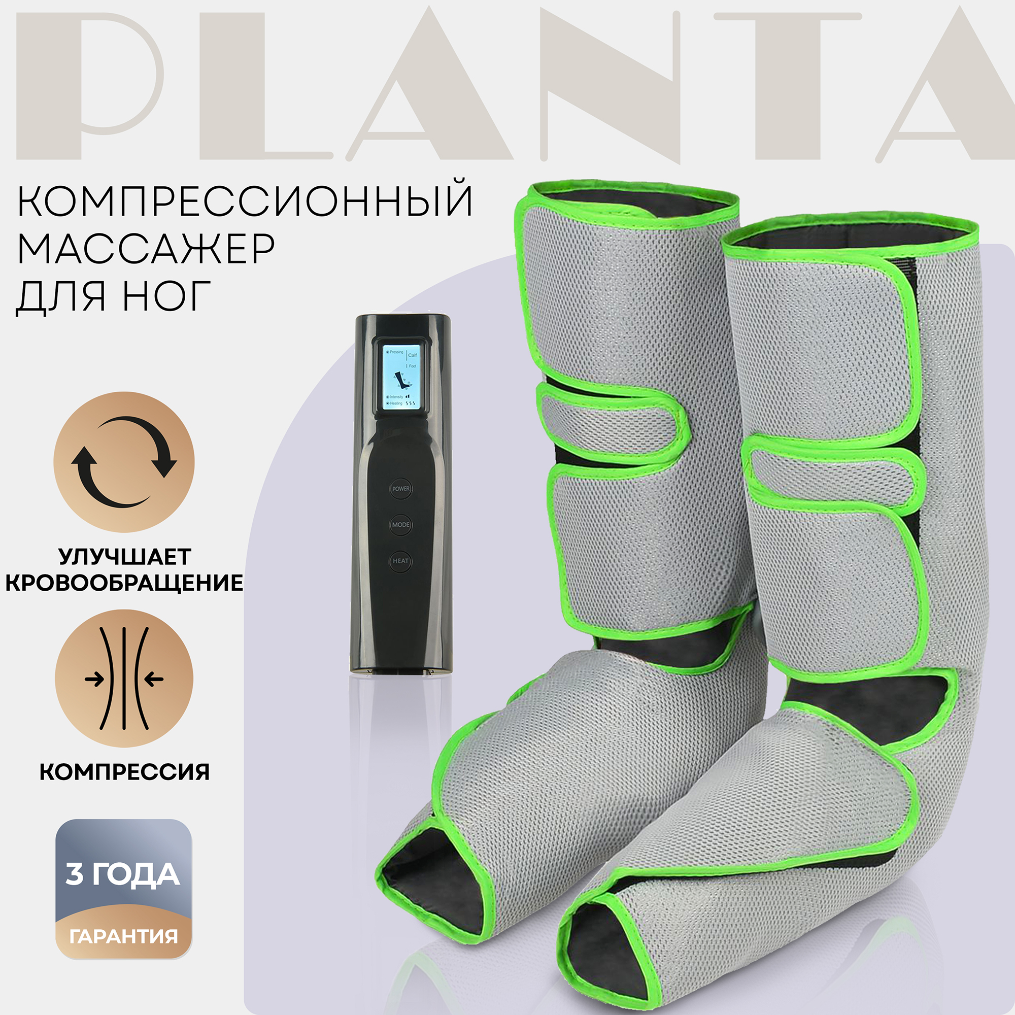 Лимфодренажный массажер Planta Компрессионный MFC-40 3 режима 3 уровня интенсивности - фото 1