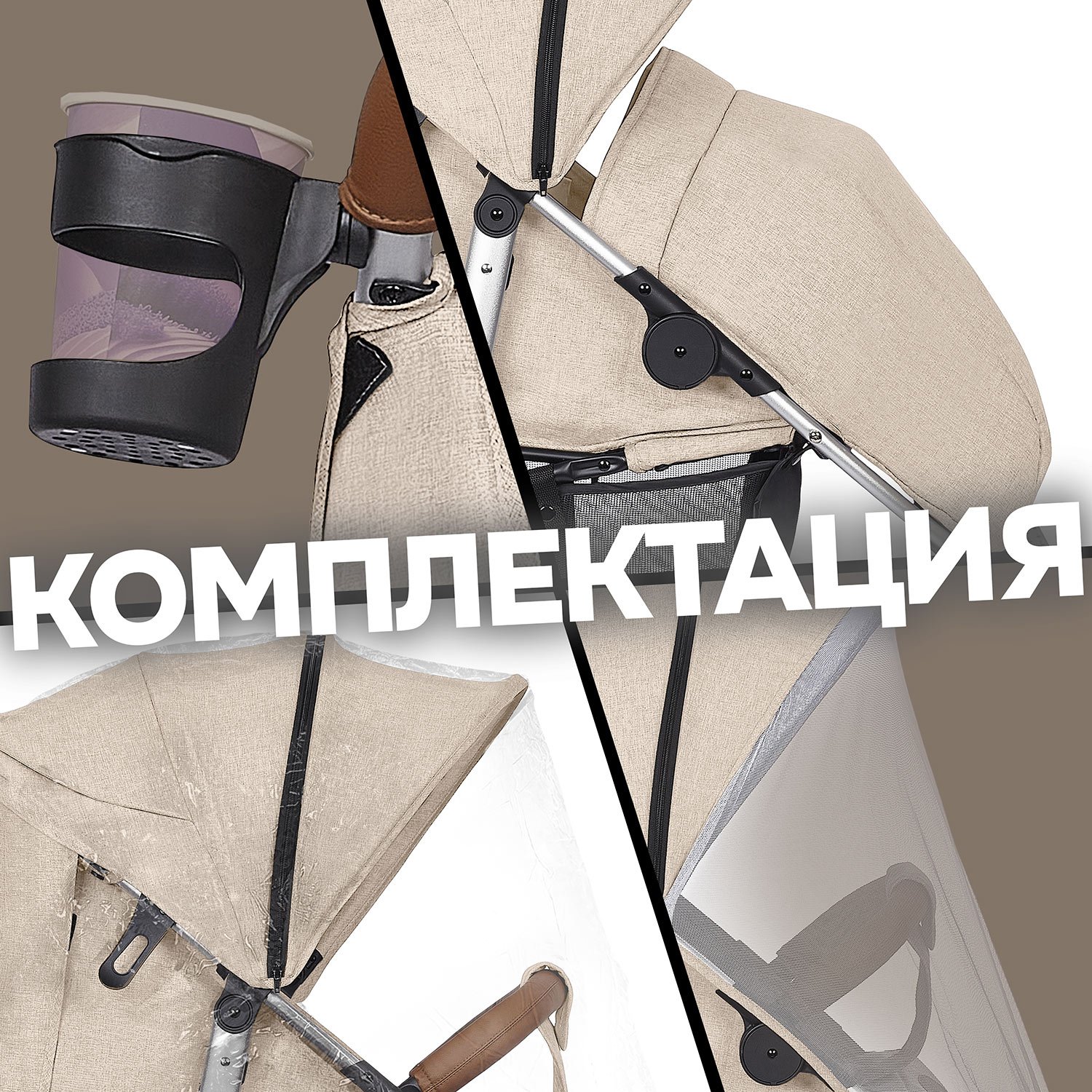 Коляска прогулочная Nuovita Corso бежевый - фото 21