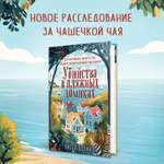 Книга Эксмо Убийства в пляжных домиках