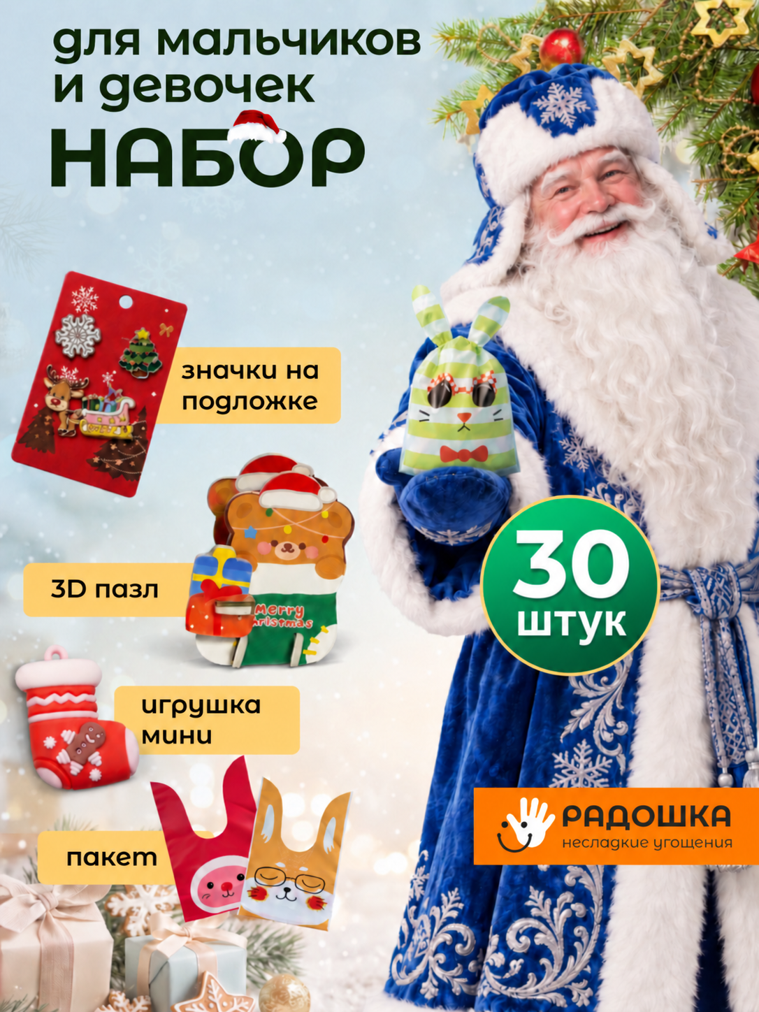 Набор Радошка Несладкие Угощения - фото 1