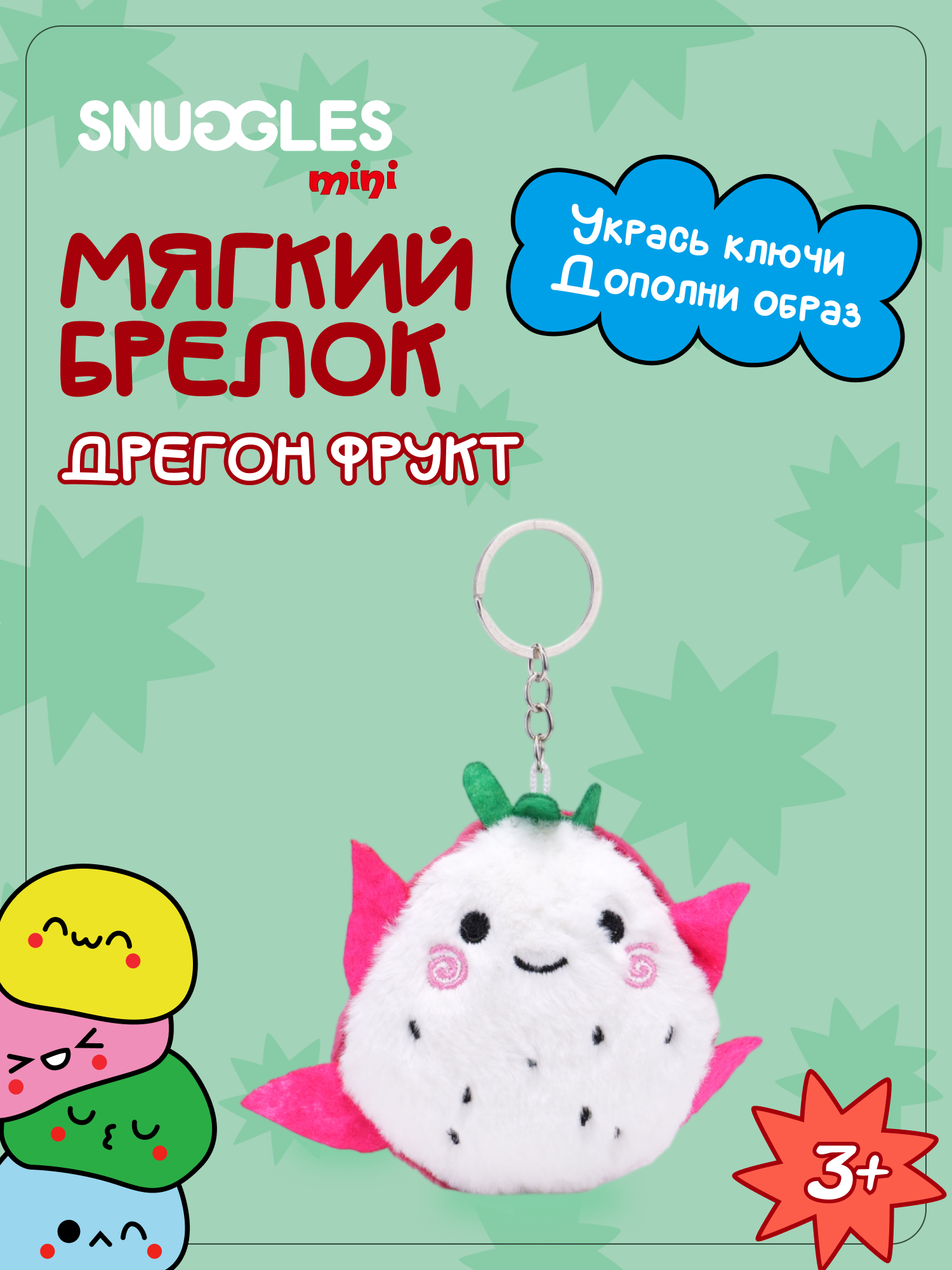 Брелок Snuggles Дрегон фрукт - фото 1