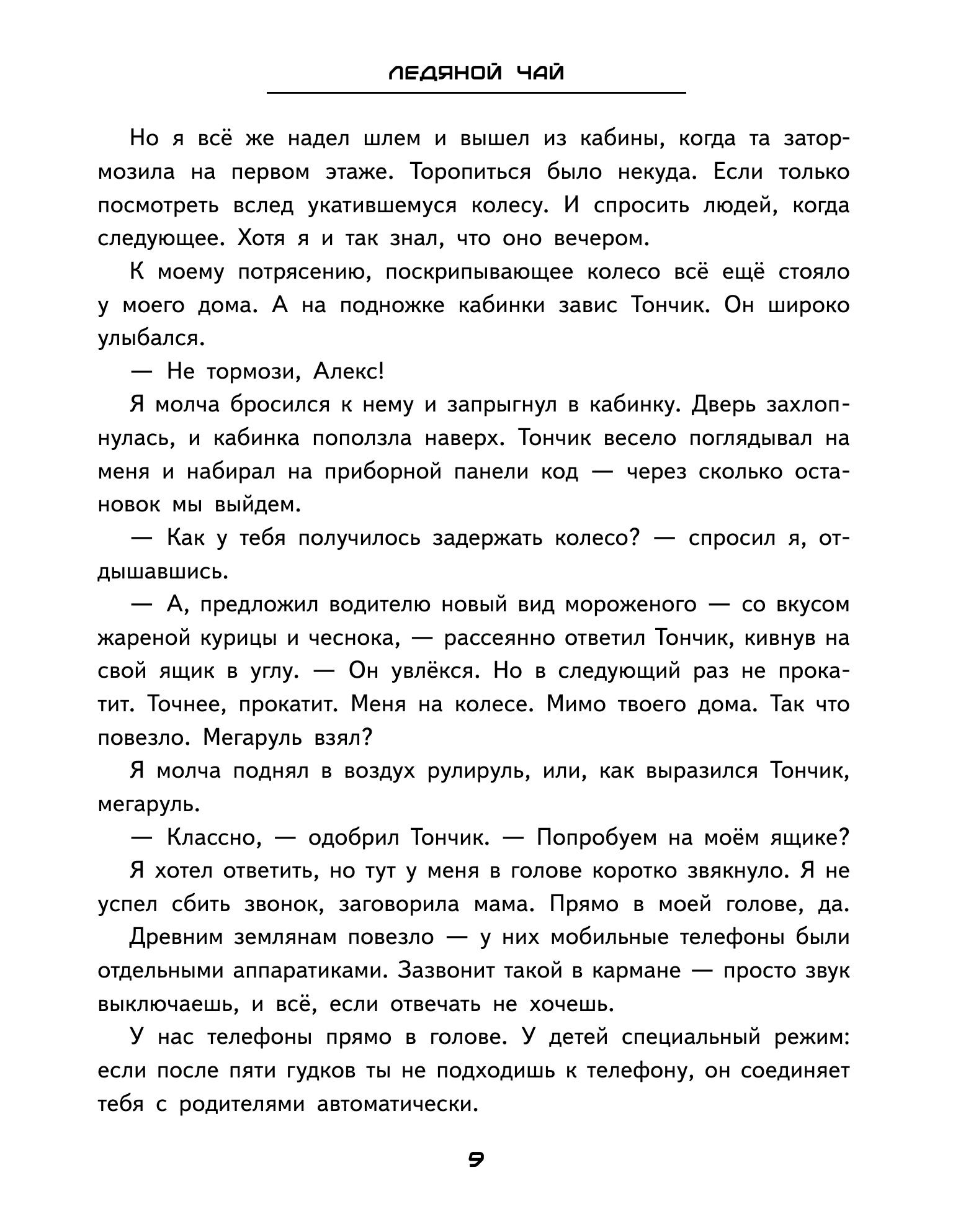 Книга ПИТЕР Мы живём на Сатурне - фото 10
