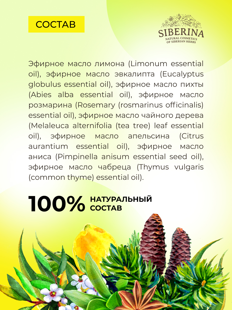 Масло Siberina «Для укрепления иммунитета» 10 мл - фото 7