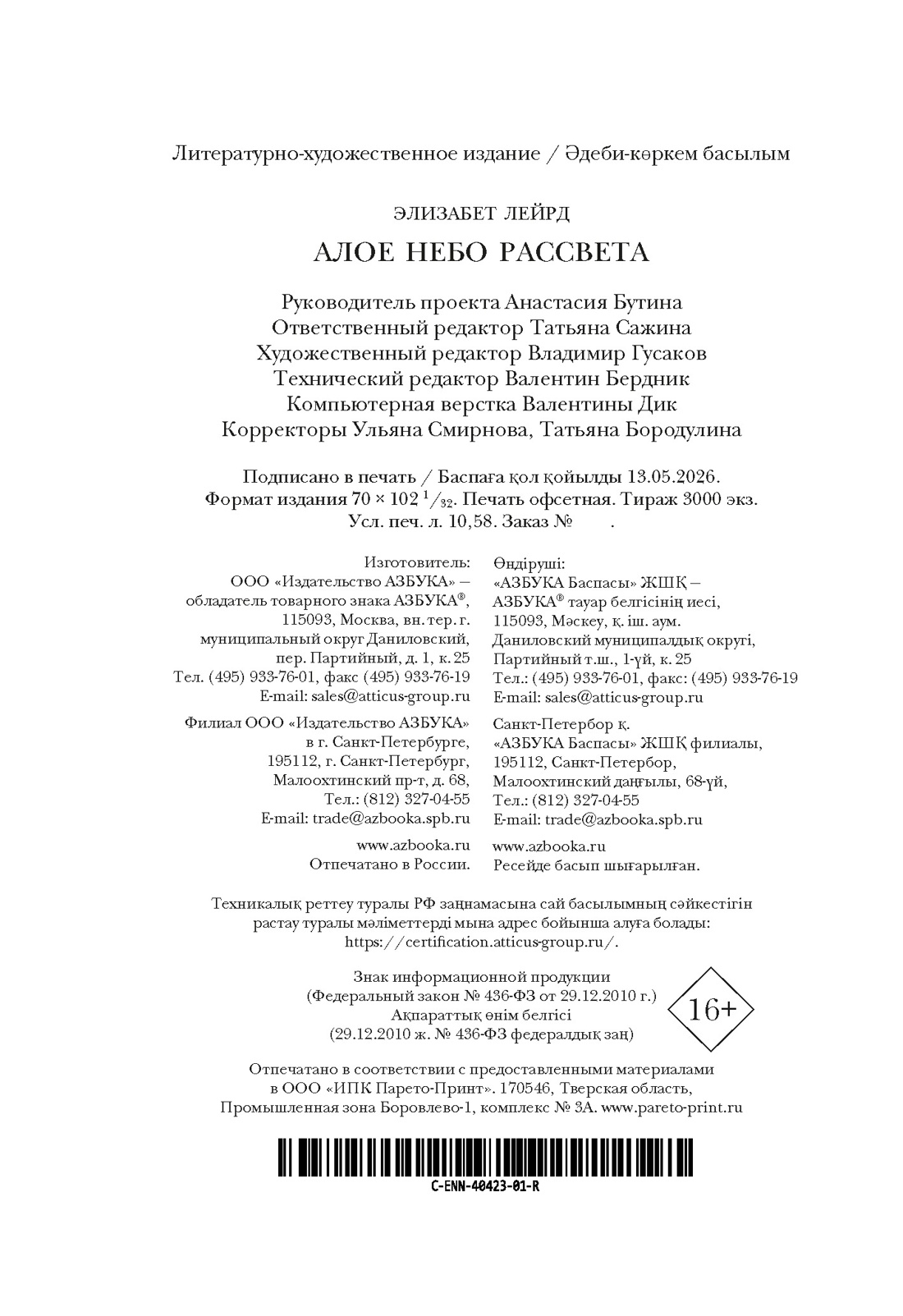 Книга АЗБУКА Эмоцио Лейрд Э Алое небо рассвета - фото 3